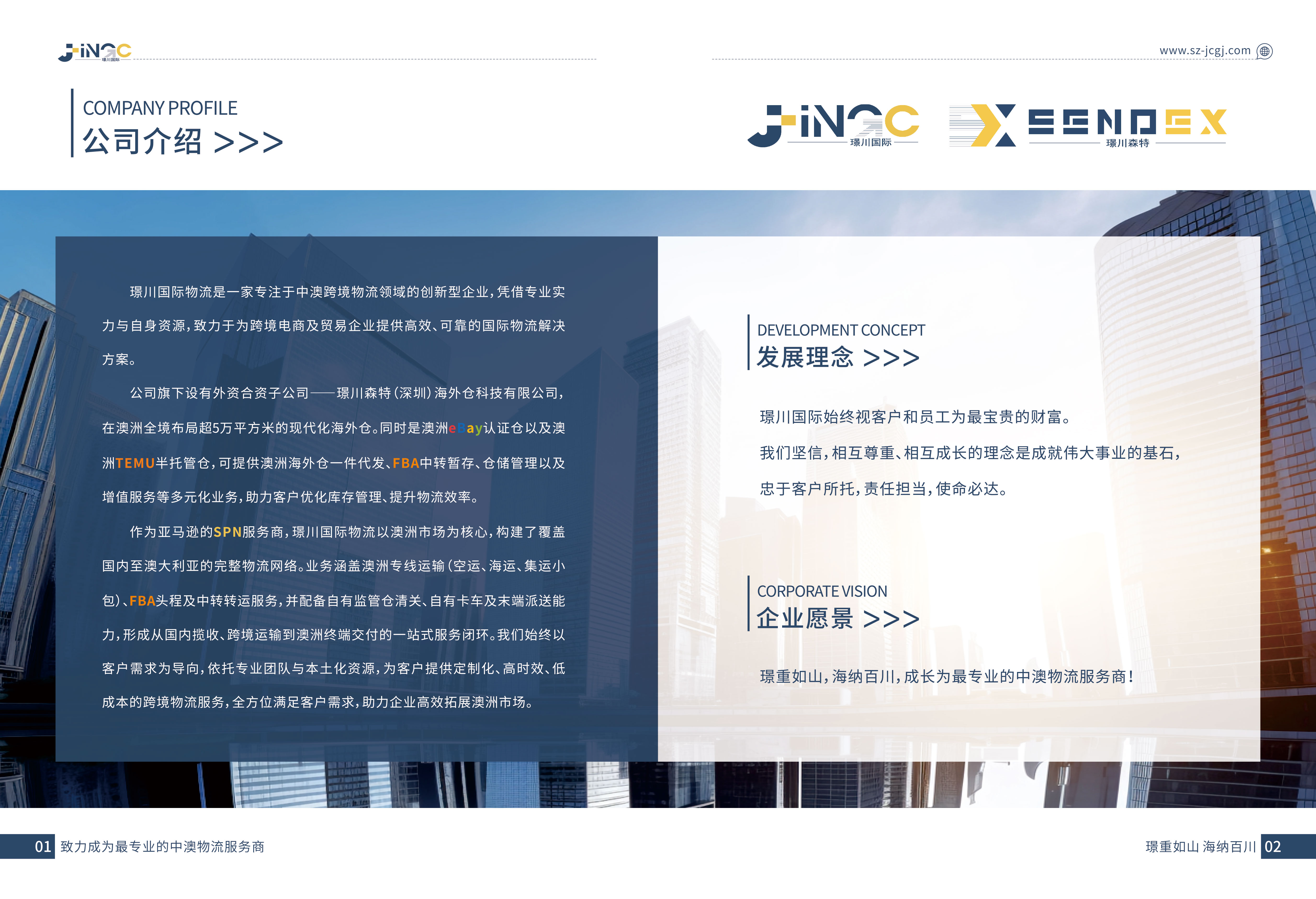 8-27----璟川国际（定稿）-3.jpg