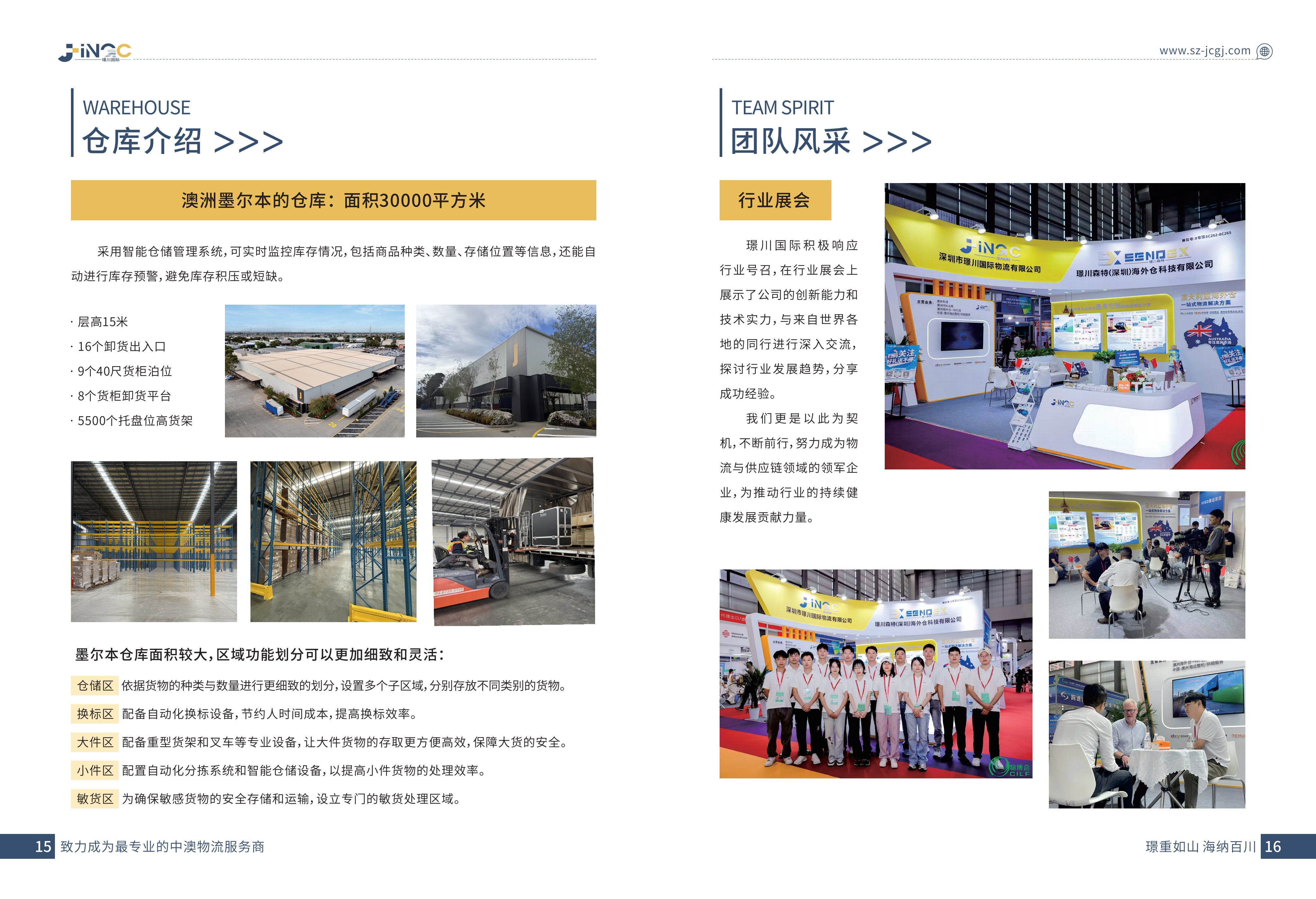 璟川国际 QQ--210x285MM--全书24P_10.png