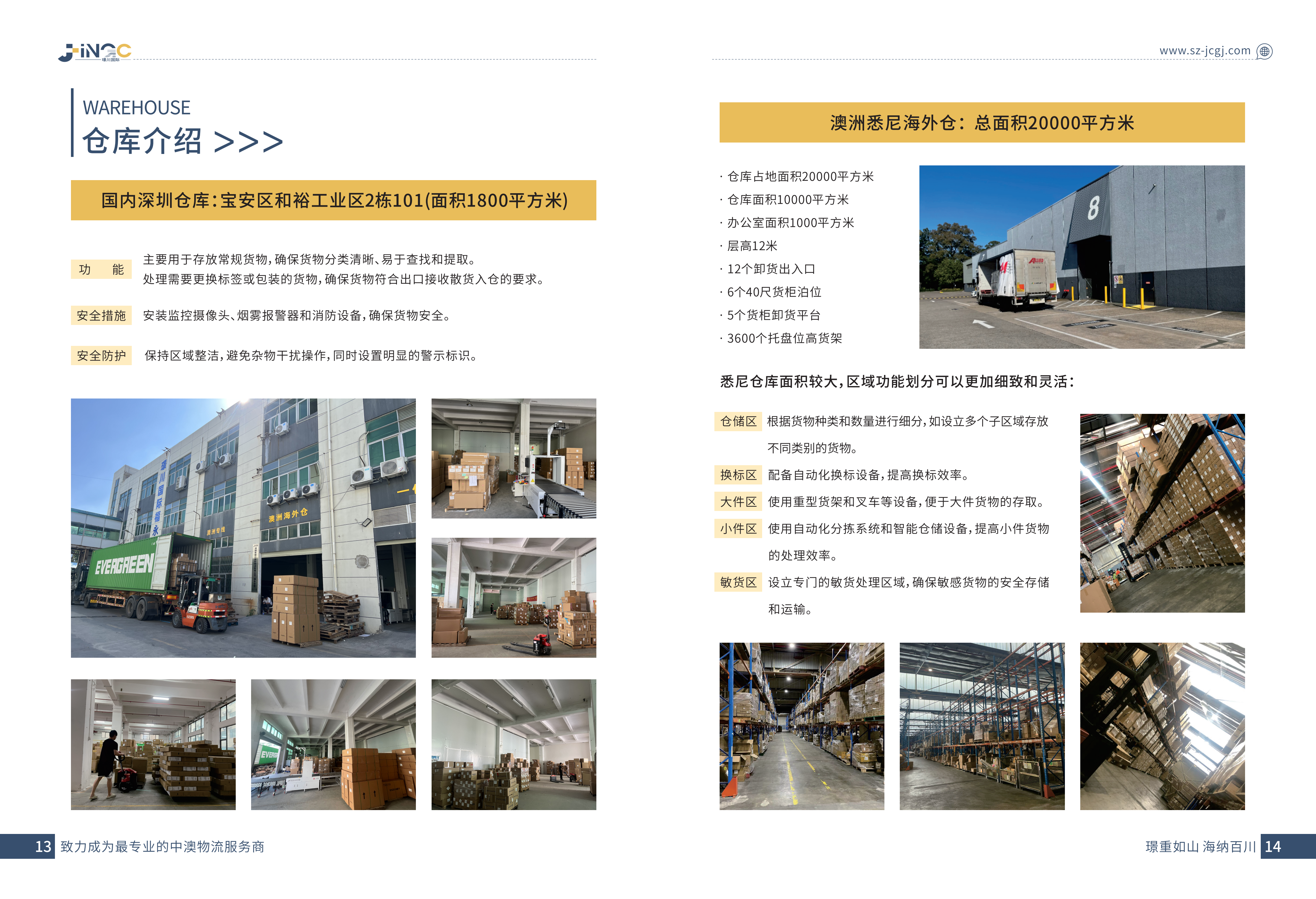 璟川国际 QQ--210x285MM--全书24P_09.png